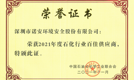 再获殊荣：开云手机站登录官网入口-开云online(中国)环境获“石油和化工行业百佳供应商”荣誉称号